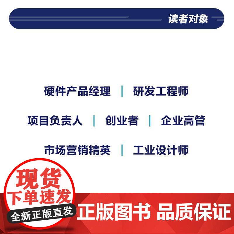硬核 硬件产品成功密码 硬件产品经理 硬件产品研发管理 产品研发协同硬件技术高清大图