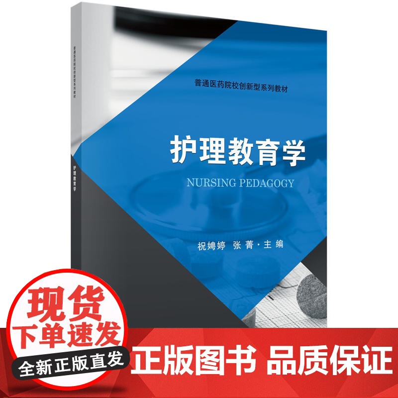 护理教育学高清大图