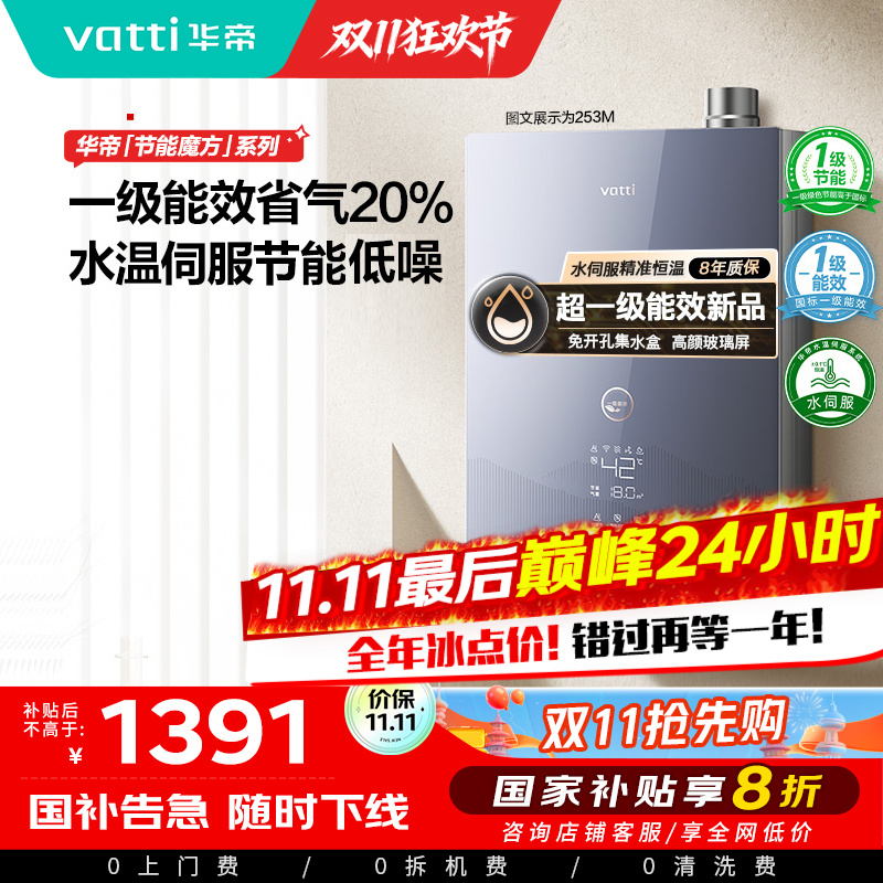 华帝燃气热水器一级节能恒温水量伺服器家用官方一级能效i12253M-16