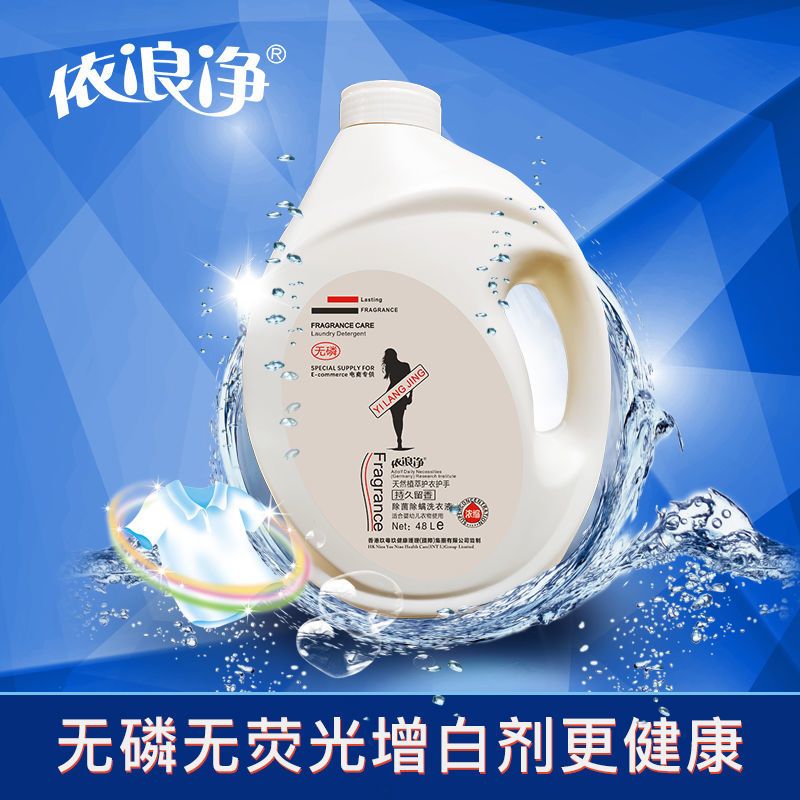 依浪净香水超香洗衣液家庭装整箱批发持久留香浓缩除菌除螨洗衣液 4
