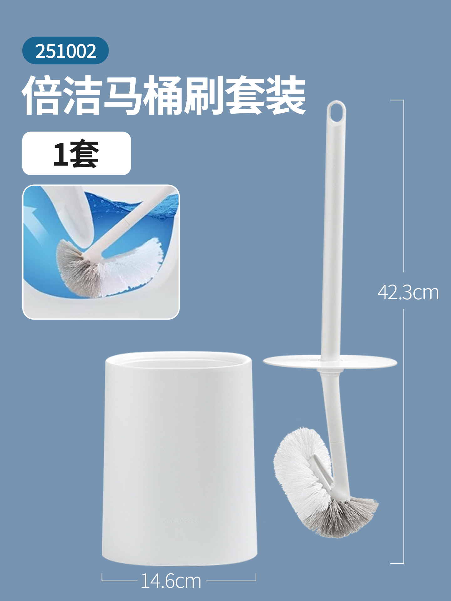 茶花(CHAHUA)倍洁马桶刷套装 251002