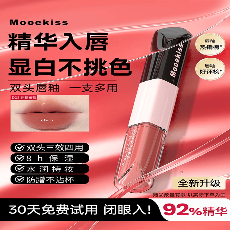 Mooekiss木柯诗双效护唇双头精华唇釉D03焦糖布蕾3ml+3ml(单位:支)