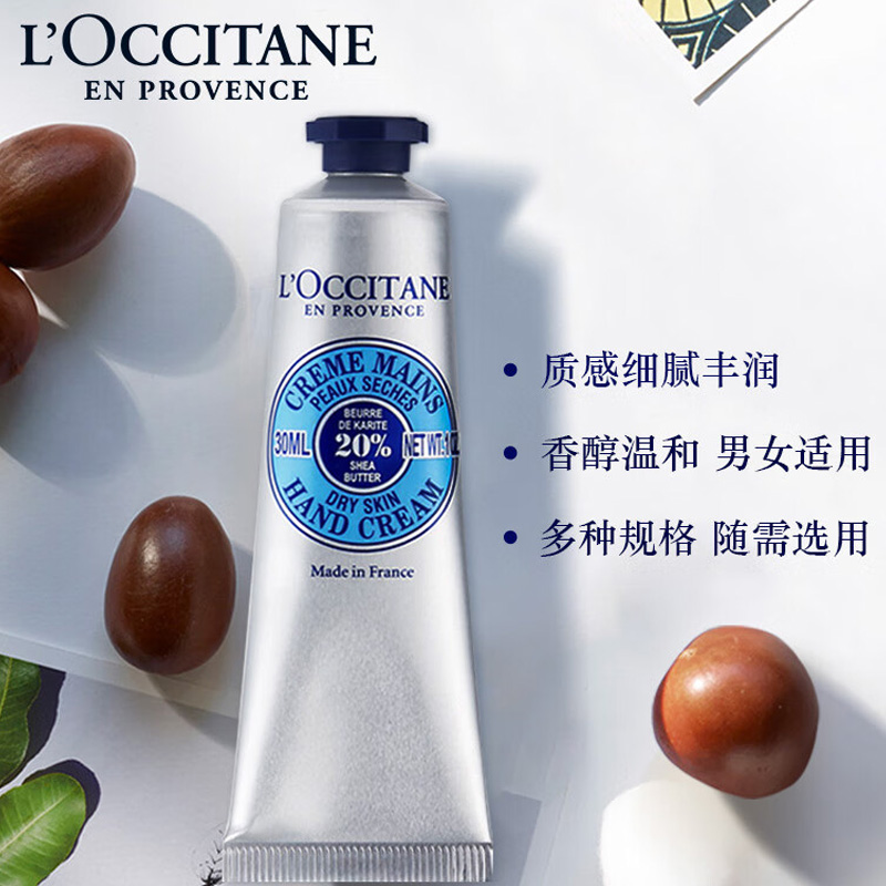 欧舒丹乳木果经典润手霜 30ml高清大图