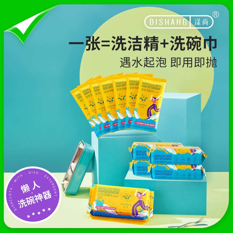 涤尚(DISHANG) 泡泡洗碗巾露营上班组合20片*5包+5片*7包高清大图