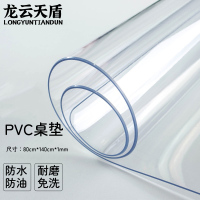 龙云天盾透明餐桌垫pvc防水防油防烫软玻璃桌布茶几垫桌面保护膜1.0mm厚透明80*140cm