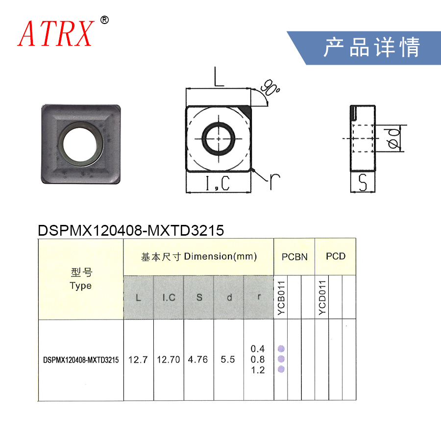 ATRX 刀片 DSPMX120408-MXTD3215 片高清大图