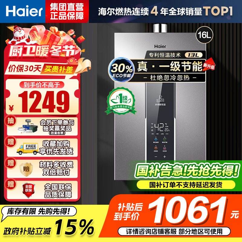 海尔(Haier)燃气热水器天然气增压变频水伺服恒温家用洗澡大水量多重安防健康洗APP智能16L [WM5]