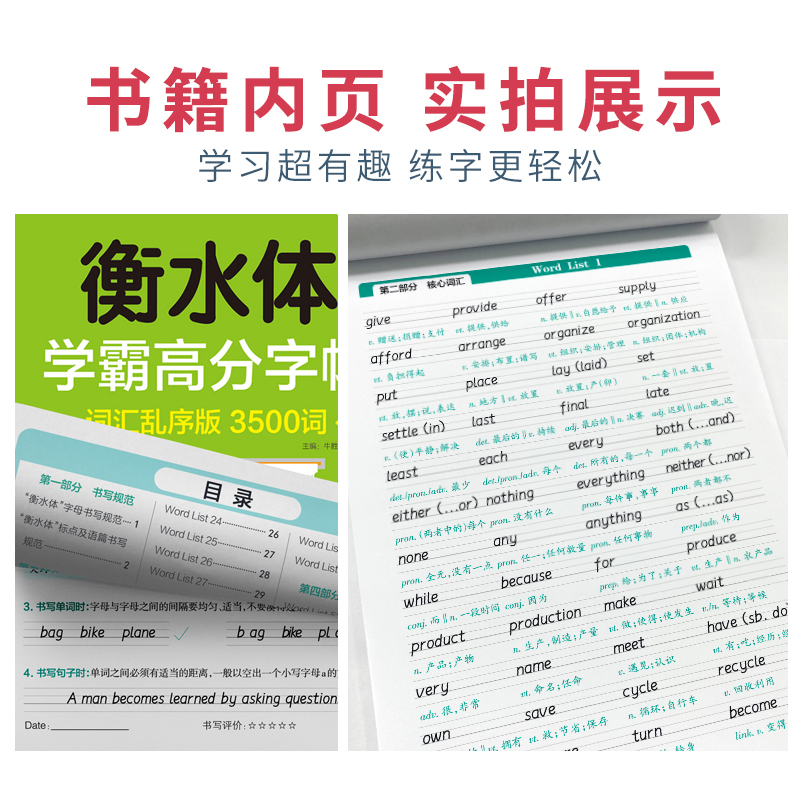 乱序3500词 [正版]2025新版衡水体学霸高分字贴英语练字帖高中词汇乱序版3500词单词短语练字本PASS绿卡图书高