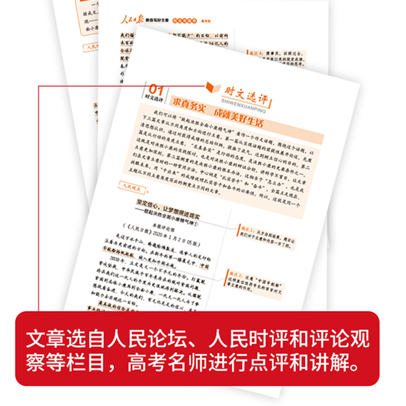 [2本套装更实惠]技法与指导+热点与素材[高考版] 高中通用 [正版]2022新版 人民日报教你写好文章 高考版 热点与