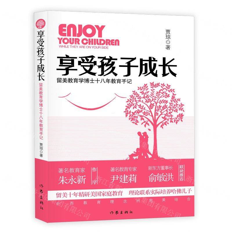 【N】享受孩子成长-9787521203639