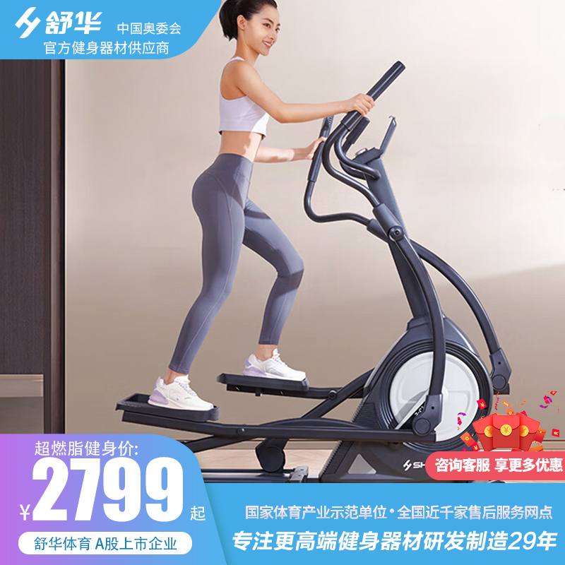 [官方旗舰]舒华(SHUA)椭圆机A3-E家用椭圆仪运动健身器材太空漫步机支持华为运动健康APP