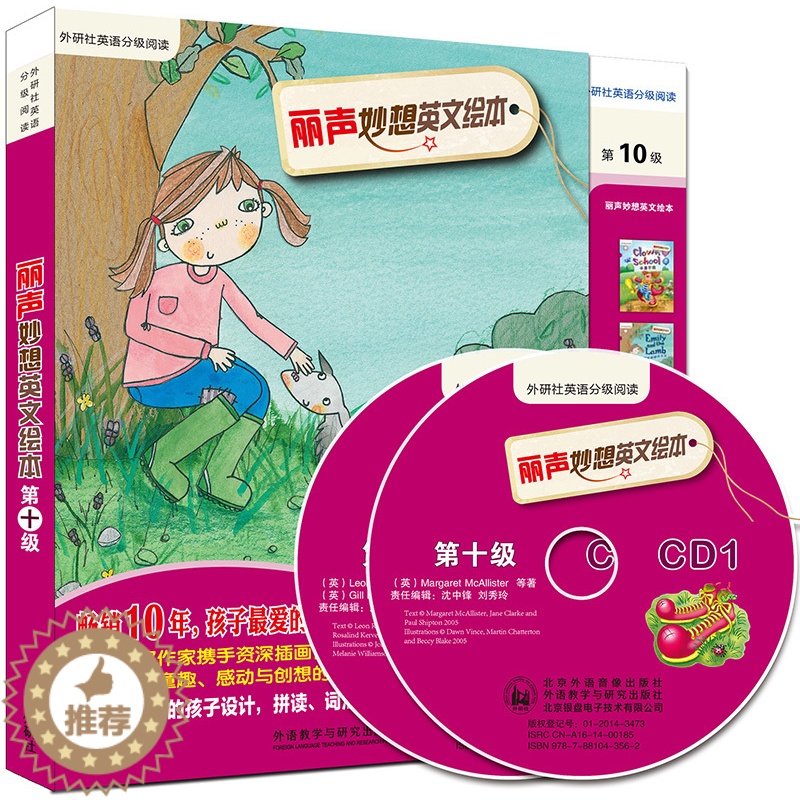 【醉染正版】丽声妙想英文绘本第十级10 可点读配光盘 少儿英语绘本双语读物幼儿童亲子阅读