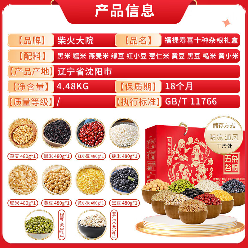 柴火大院 福禄寿喜十种杂粮礼盒(节日大礼包 年货节礼盒) 8.96斤高清大图