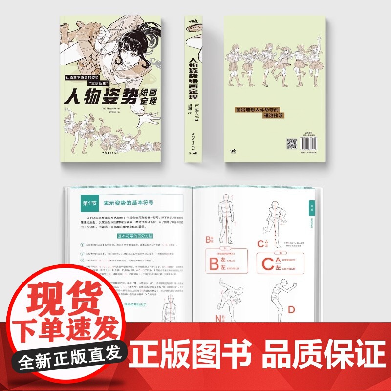 [央视网]人物姿势绘画定理 人体动态绘画结构教程参考角色素材POSE速写篠房六郎 ZQ高清大图