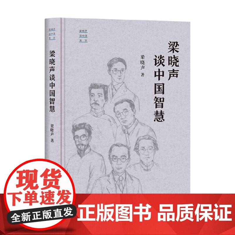 梁晓声谈中国智慧 梁晓声 著 散文高清大图