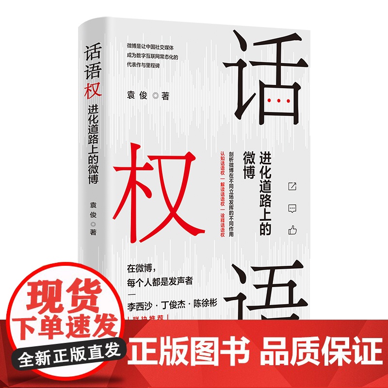话语权:进化道路上的微博高清大图