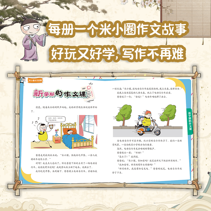[全4册]米小圈上学记一年级(注音版) [正版]米小圈快乐大语文系列全集一二三四年级米小圈的语文作文古树 第一二辑漫画成高清大图