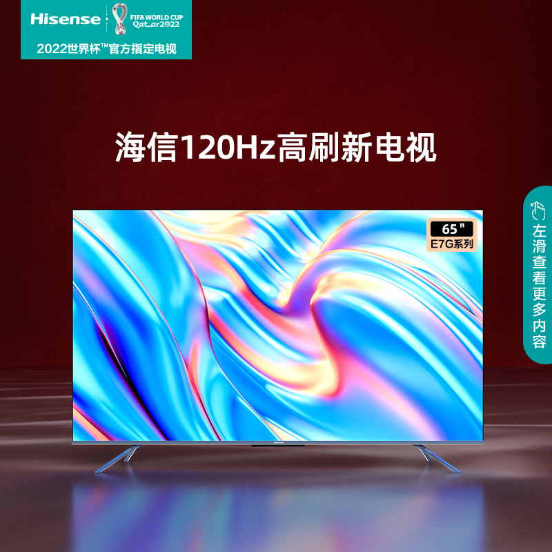 海信(Hisense) 65英寸 120Hz原生屏 U+超画质引擎 130%高色域 65E7G 智能4K液晶平板电视