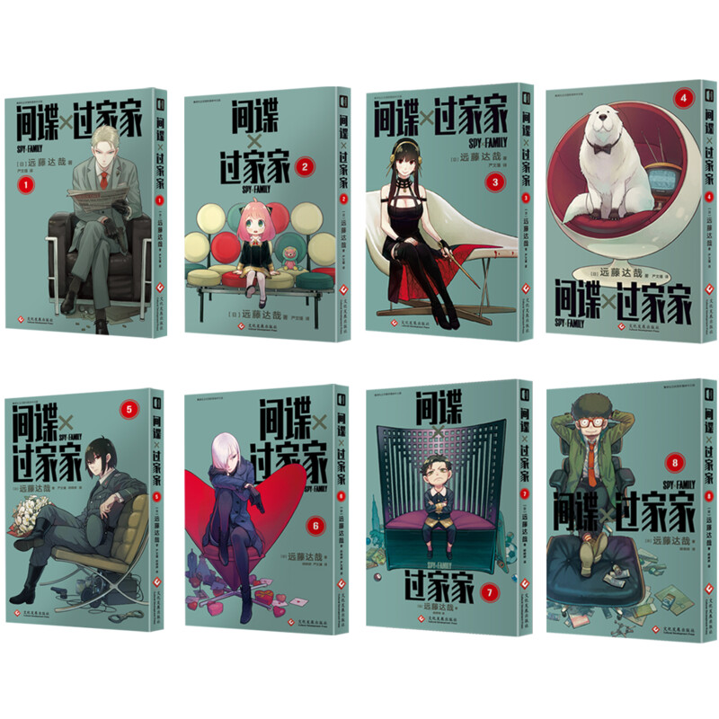间谍过家家 4 [正版]文轩间谍过家家全套10册 远藤达哉漫画书 阿尼亚动画电影原著简体中文版非台版动画间谍家家酒家庭喜高清大图