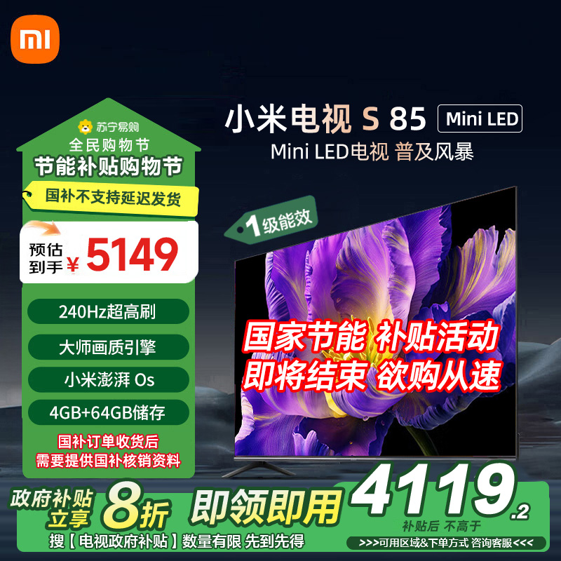 小米电视S 85 MiniLED-L85MA-SPL