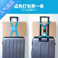 封后旅行箱十字打包带拉杆箱行李箱捆绑带固定绳子弹力托运出国捆扎带 均码 蓝色