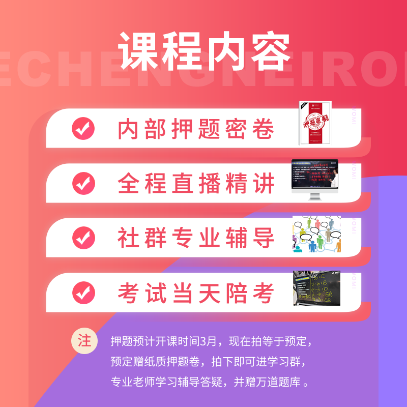 [正版]备考2024护理学中级主管护师直播押题班押题试卷题库高清大图