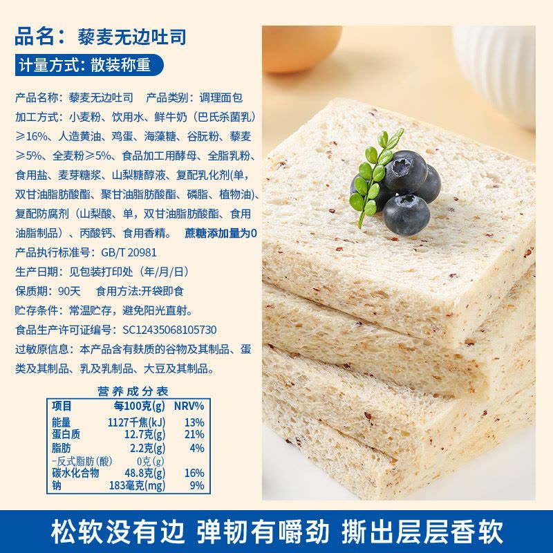 24包 囤货 0添加蔗糖高蛋白藜麦吐司全麦面包无边吐司早餐健身代餐饱腹零食图片