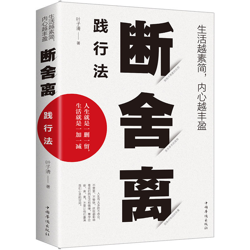 断舍离书 正版青春文学小说成功励志人生哲理自我实现自控力书 断舍离