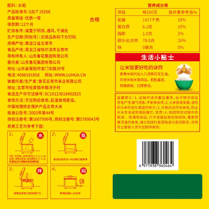 福花五常大米5kg 东北大米 鲁花出品 鲁花大米 长粒香米 五常米 粳米 软糯香甜 当季新米高清大图