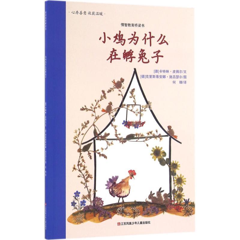 小鸡为什么在孵兔子