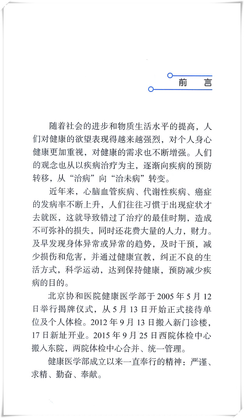 [正版]体检手册北京协和医院护理丛书 体格检查手册 吴宣 罗虹辉 李静 护理专业知识用书 临床护理书籍 中国协和医科大高清大图