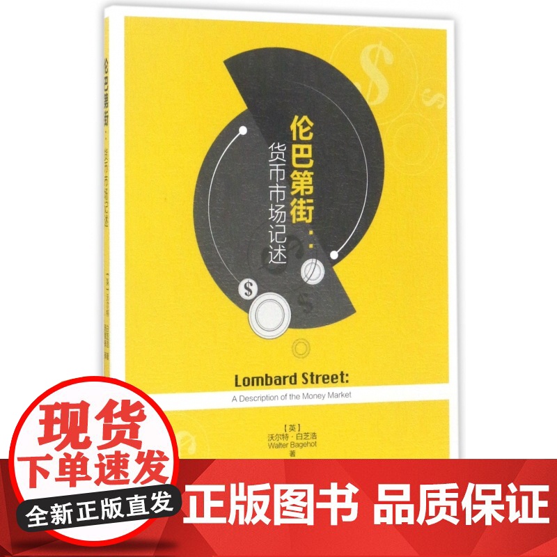 伦巴第街--货币市场记述高清大图