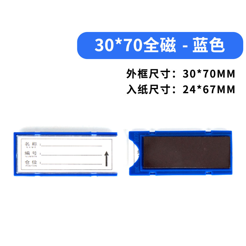 豫汉迎全磁料签 全磁材料卡30*70mm个