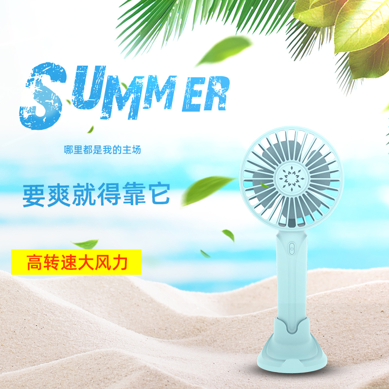 [苏宁宜品]1200毫安蓝色手持USB小风扇可充电带支架迷你手持学生办公随时便携小风扇