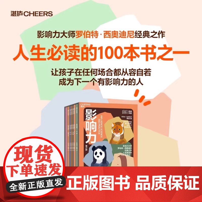 新东方店!正版!影响力(青少版)附赠思维导图贴纸专为9~18岁孩子 人生要读的100本书之一 让你在任何场合从容自若 湛高清大图
