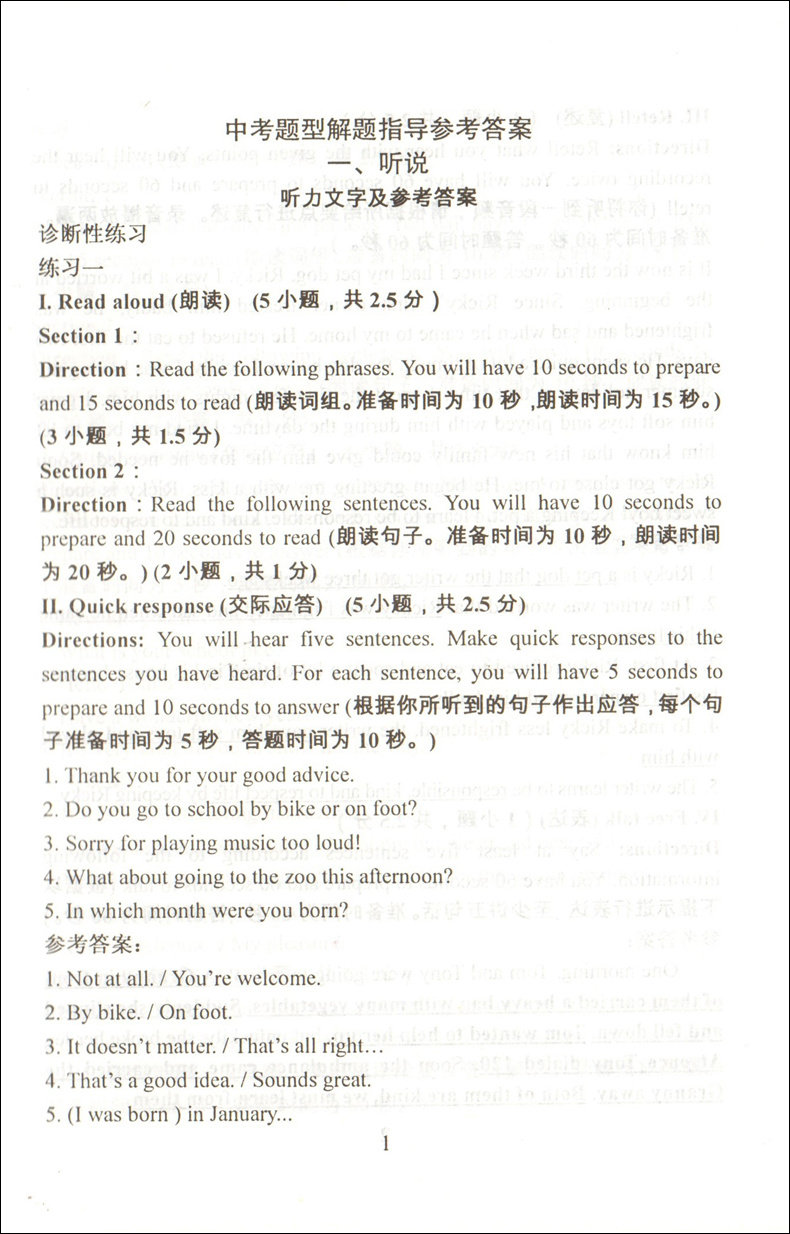 初中英语教学与评估 参考答案 [正版]2023年版初中英语教学与评估 仅参考答案 光明日报出版社 上海初三学生中考总复习高清大图