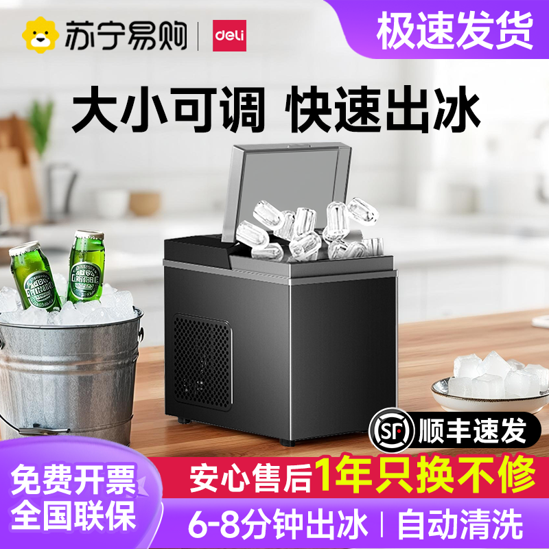 得力制冰机小型家用迷你mini寝室自动制冰机冰块制造机小功率造冰