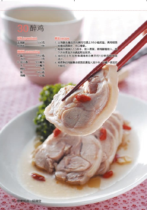 [醉染正版]蒸煮炖卤一锅搞定(电锅就可以搞定好菜) 好食尚系列 电锅做菜方法技巧大全 营养美食家常菜谱 烹饪菜谱食谱书籍高清大图