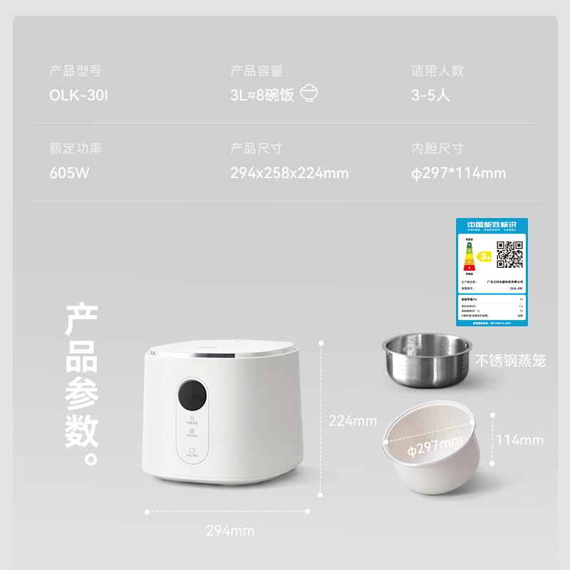 olayks立时OLK-30I智能电饭煲(304不锈钢蒸笼)3L陶白高清大图