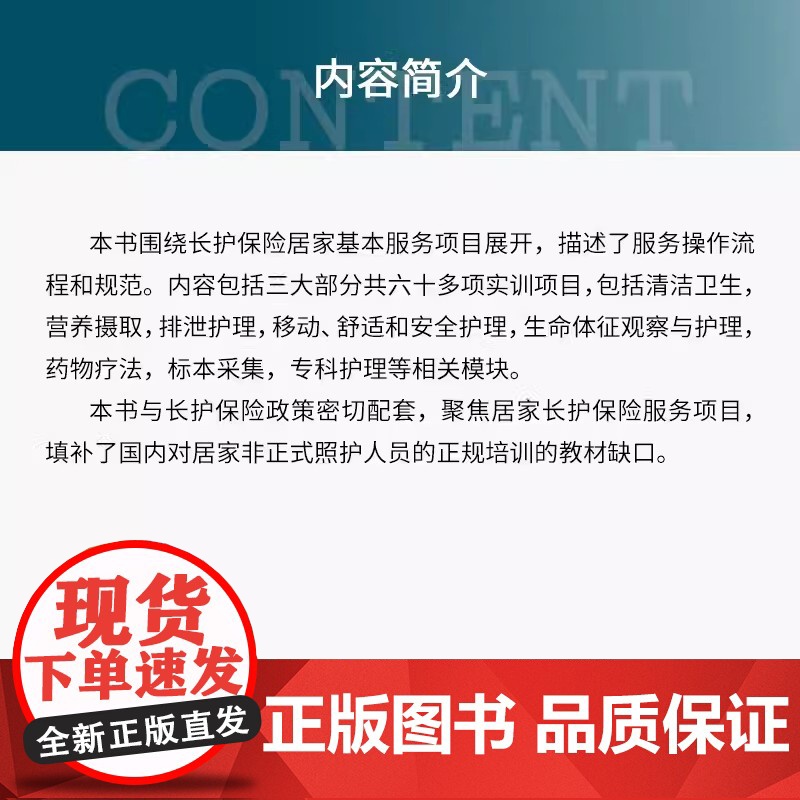 居家护理实务 梁鸿,王君俏,钱晓路主编 复旦大学出版社 护理学基本知识高清大图