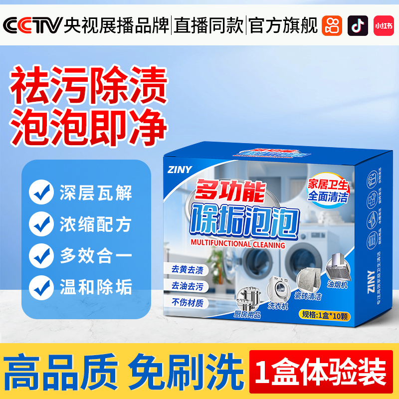 [8盒装]多功能家居清洁泡泡乐活氧泡腾片优仕锅底除垢全能净洗衣服佳