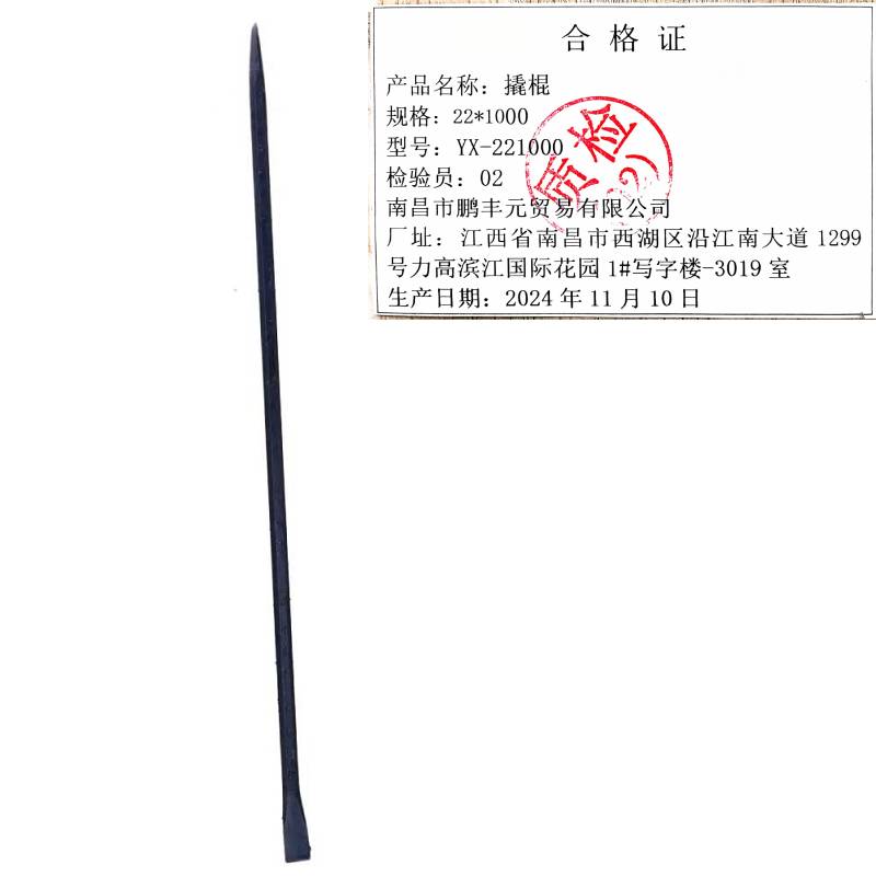 迎新 撬棍 22*1000 YX-221000 每根