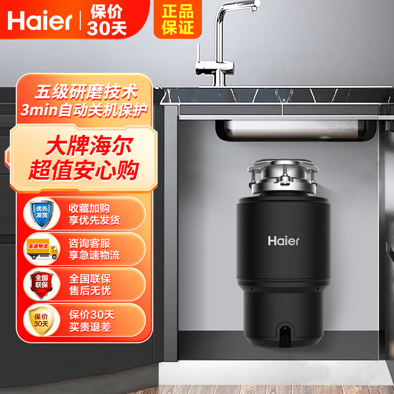海尔(Haier) 垃圾处理器家用 厨房厨余食物湿垃圾粉碎 降噪不卡机可接洗碗机 动力升级LD750-E1
