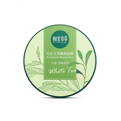 相宜本草光彩立现睡眠面膜(莹润亮泽)135g