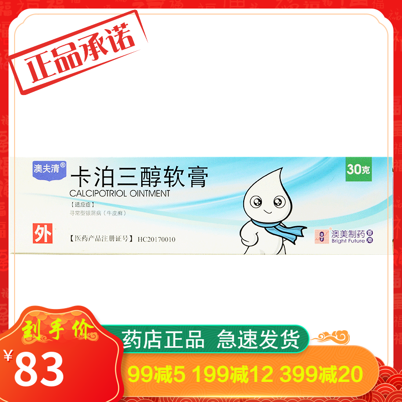 澳夫清卡泊三醇软膏30g参数