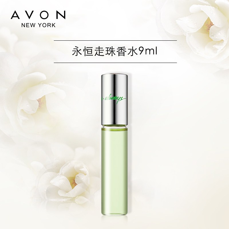 雅芳(AVON) 永恒走珠香水9ml滚珠持久淡香氛清新自然学生少女身体走珠香水