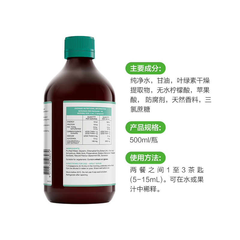 [健康清肠道]Swisse 薄荷味叶绿素液 500ml/瓶 澳洲进口 膳食营养补充剂