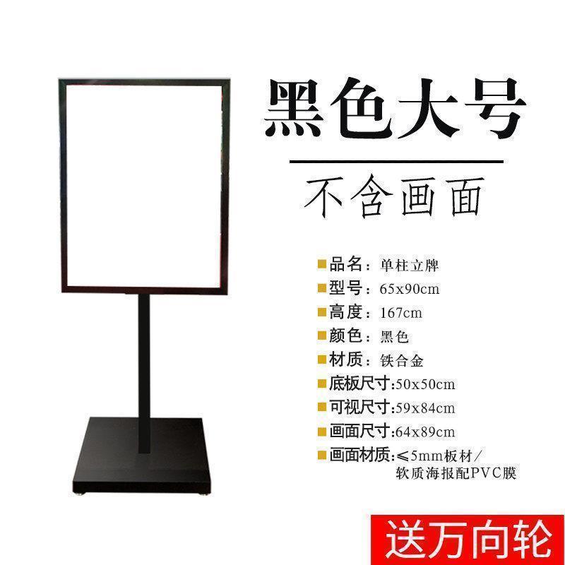 广告立牌板展架海报架户外落地指示牌支架立式广告架展示牌_12 单柱立牌大号黑色