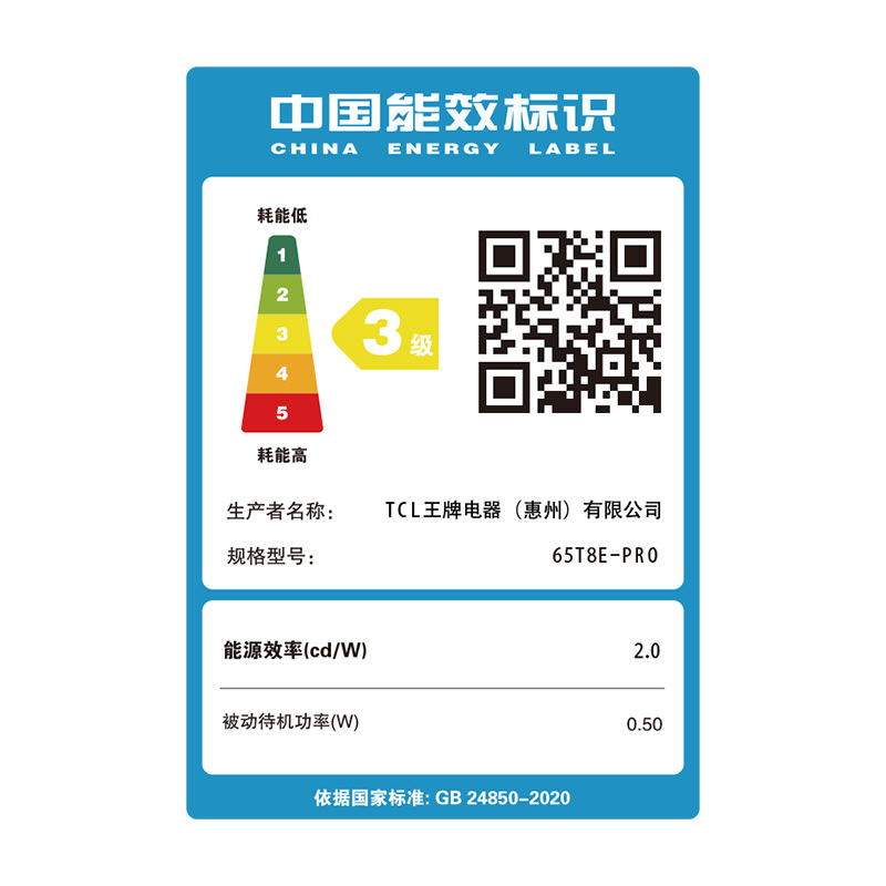TCL 65T8E Max 65英寸 原色量子点电视