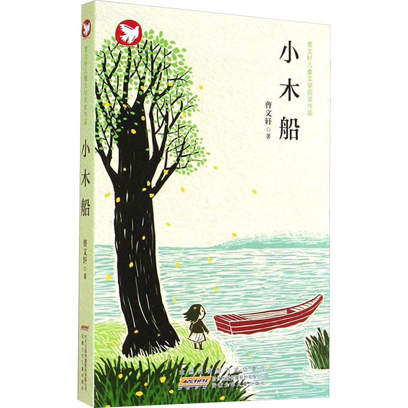 [M]小木船-9787539774602高清大图